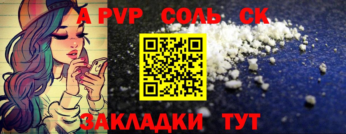 Alpha-PVP мука  Alpha PVP Соль  Костомукша  A PVP СК КРИС  Вход с VPN 