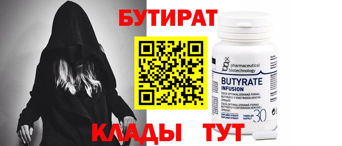 Бутират 99% Костомукша