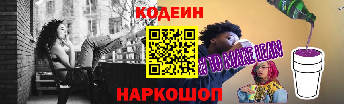 Codein Purple Drank  Вход с VPN  Костомукша 
